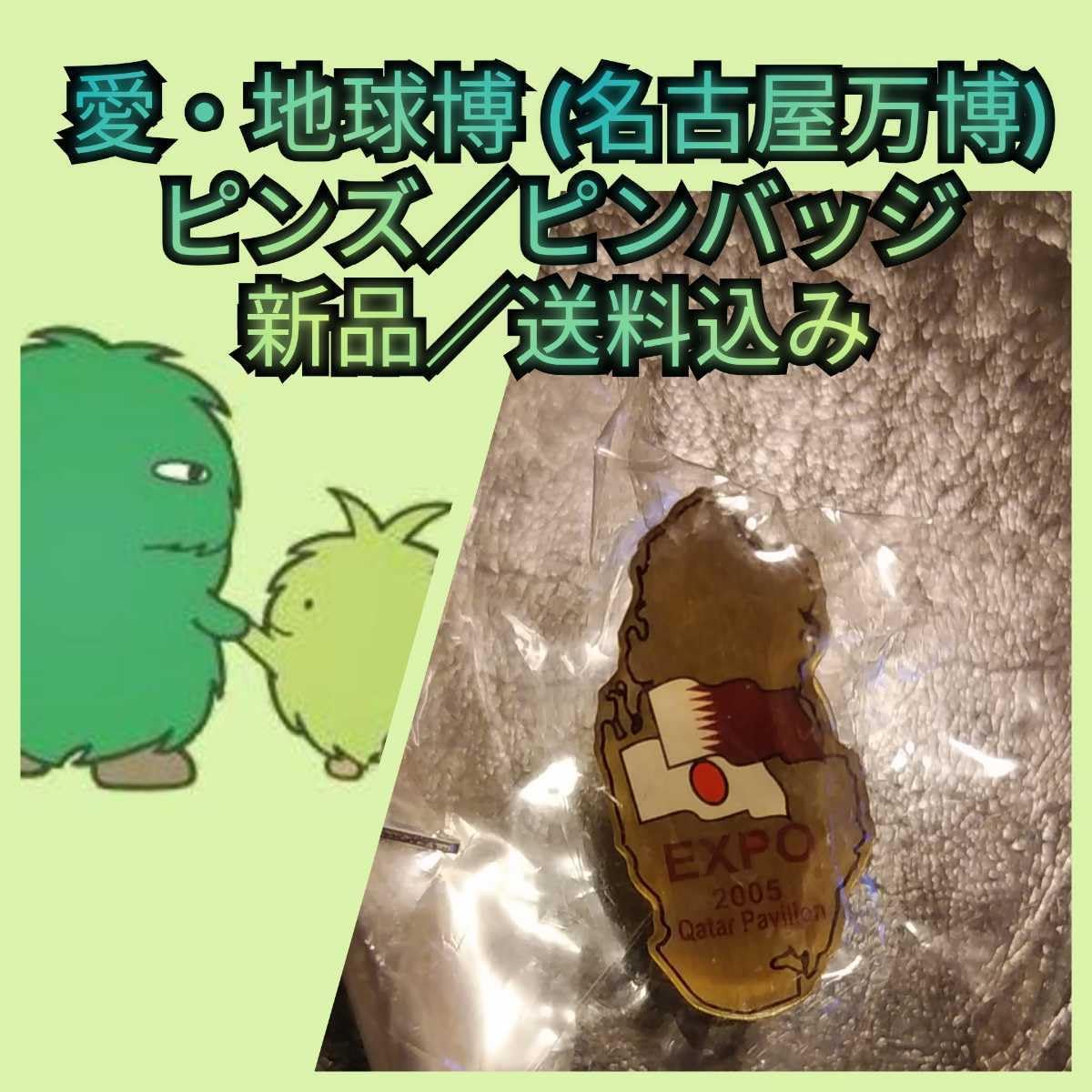 愛•地球博 愛知万博 カウントダウンピンバッジ 額入り 2種類まとめて
