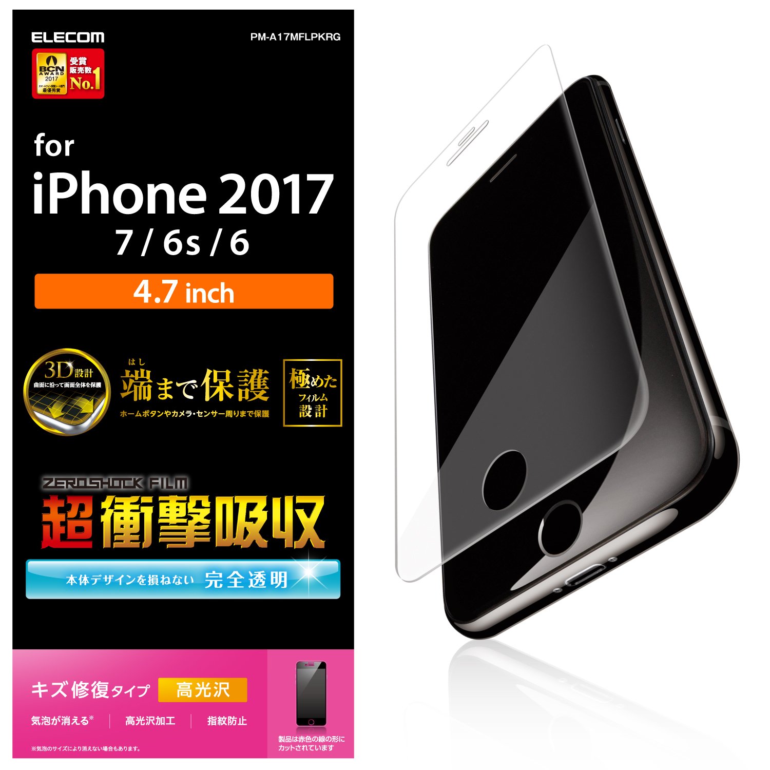 Amazon | エレコム iPhone8 フィルム フルカバー 衝撃吸収 透明