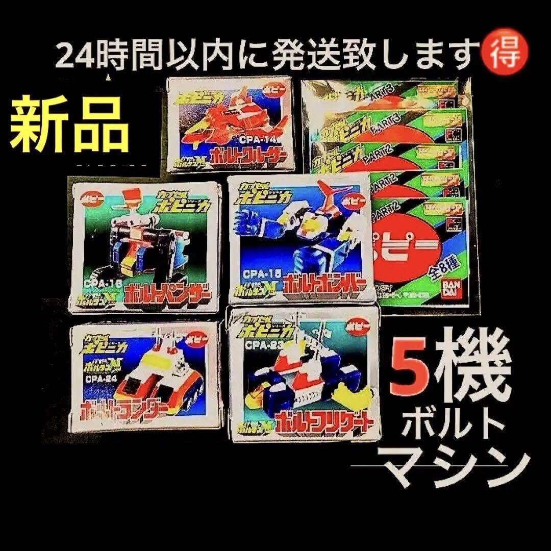 Amazon.co.jp: カプセルポピニカ 超電磁マシーン ボルテスV 5機セット  