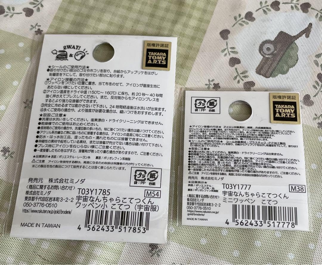 Amazon.co.jp: にしむらゆうじ 宇宙なんちゃら こてつくん ワッペン 2