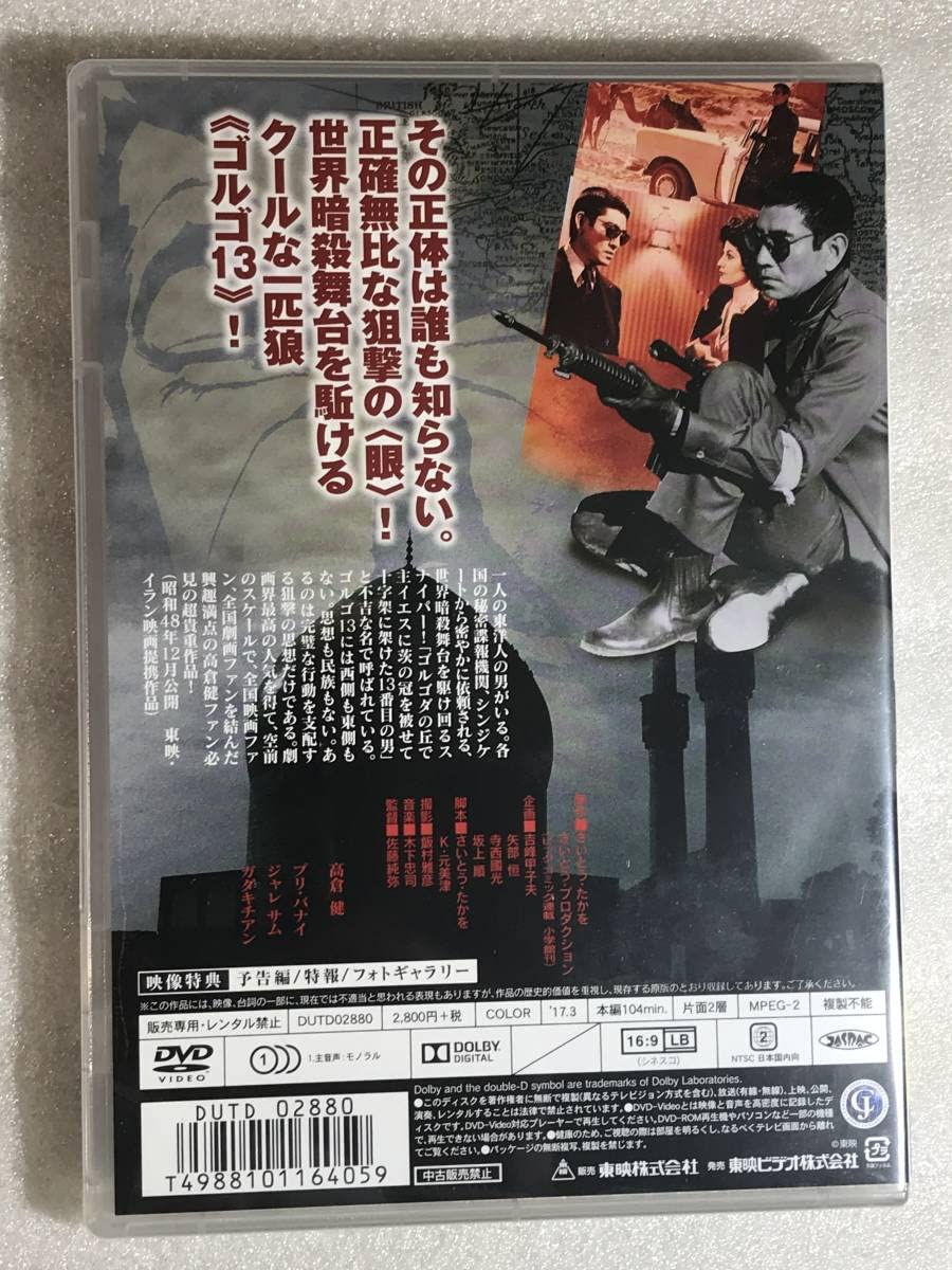 ゴルゴ13DVD全巻と劇場版付き Amazon.co.jp: ○DVD ゴルゴ13 高倉健 原作:さいとうたかを