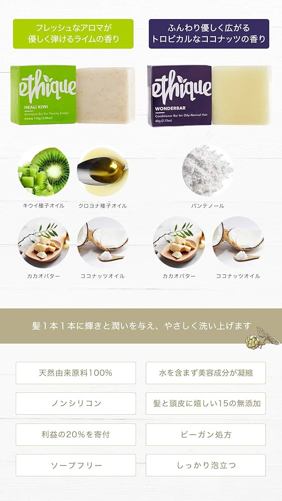 るみちゃん専用①ethique エティーク シャンプー&コンディショナーセット るみちゃん専用①ethique エティーク シャンプー&コンディショナー