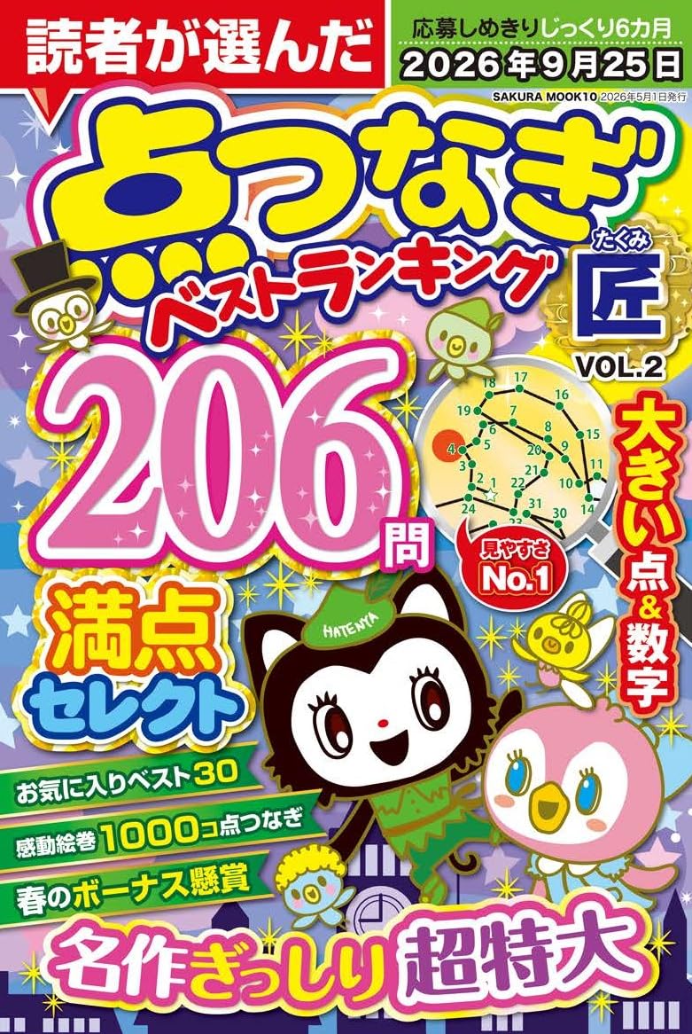 点つなぎ 匠 vol.2 (SAKURA MOOK) | 笠倉出版社 |本 | 通販 | Amazon