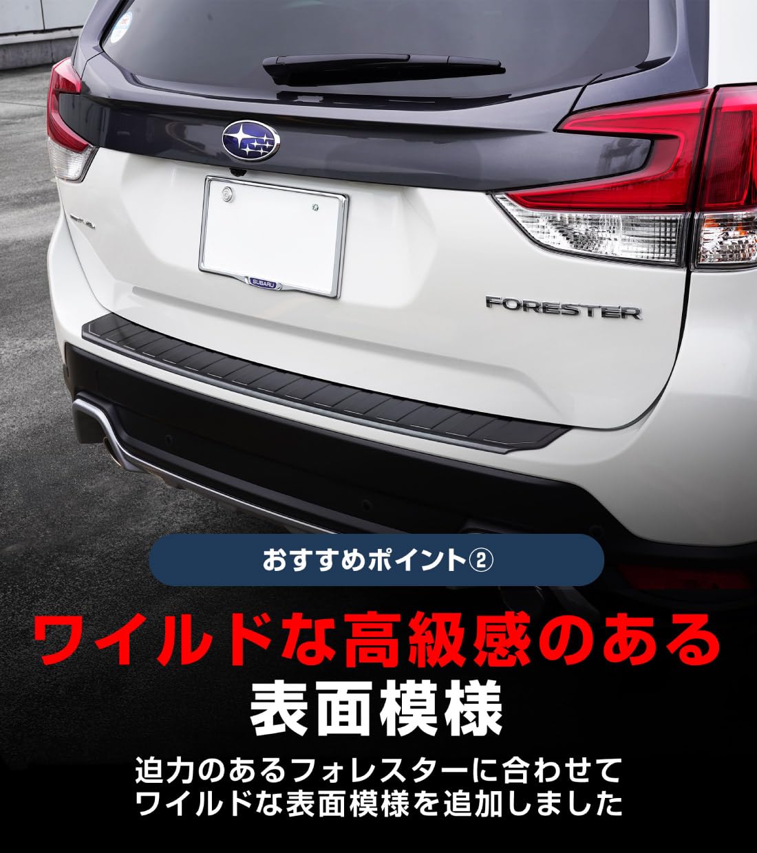 Amazon | 【サムライプロデュース】フォレスター SK系 専用 リア