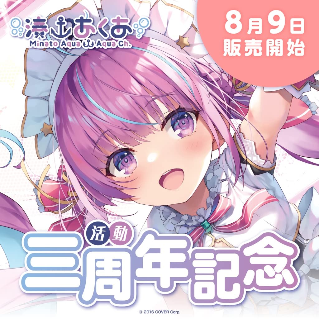Amazon.co.jp: ホロライブ 湊あくあ 活動三周年記念フルセット Lサイズ 