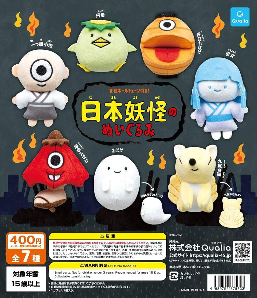 Amazon | 日本妖怪のぬいぐるみ 全7種類コンプセット ガチャ ③
