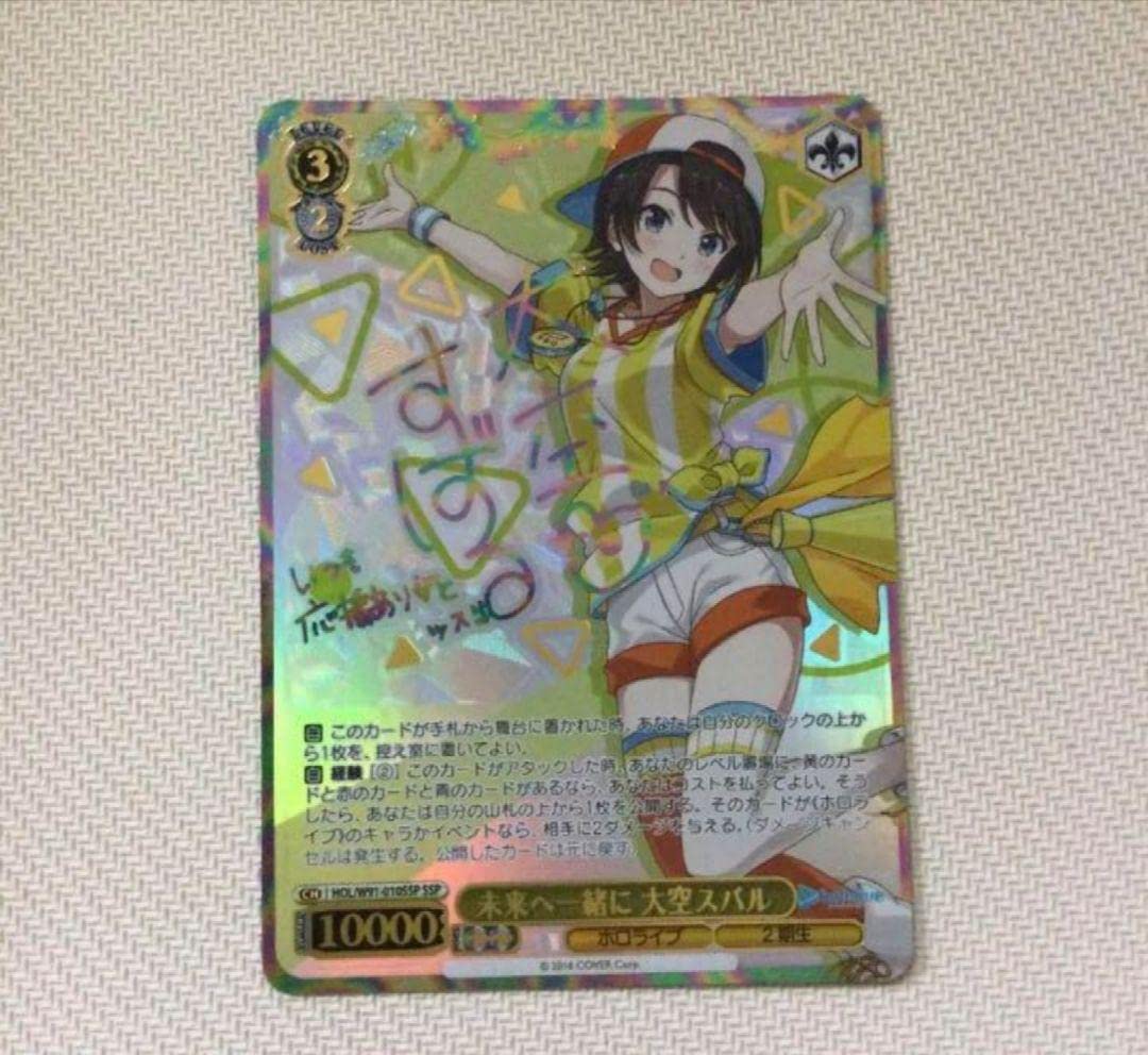Amazon.co.jp: ホロラ 未来へ一緒に 大空スバル SSP ヴァイス 