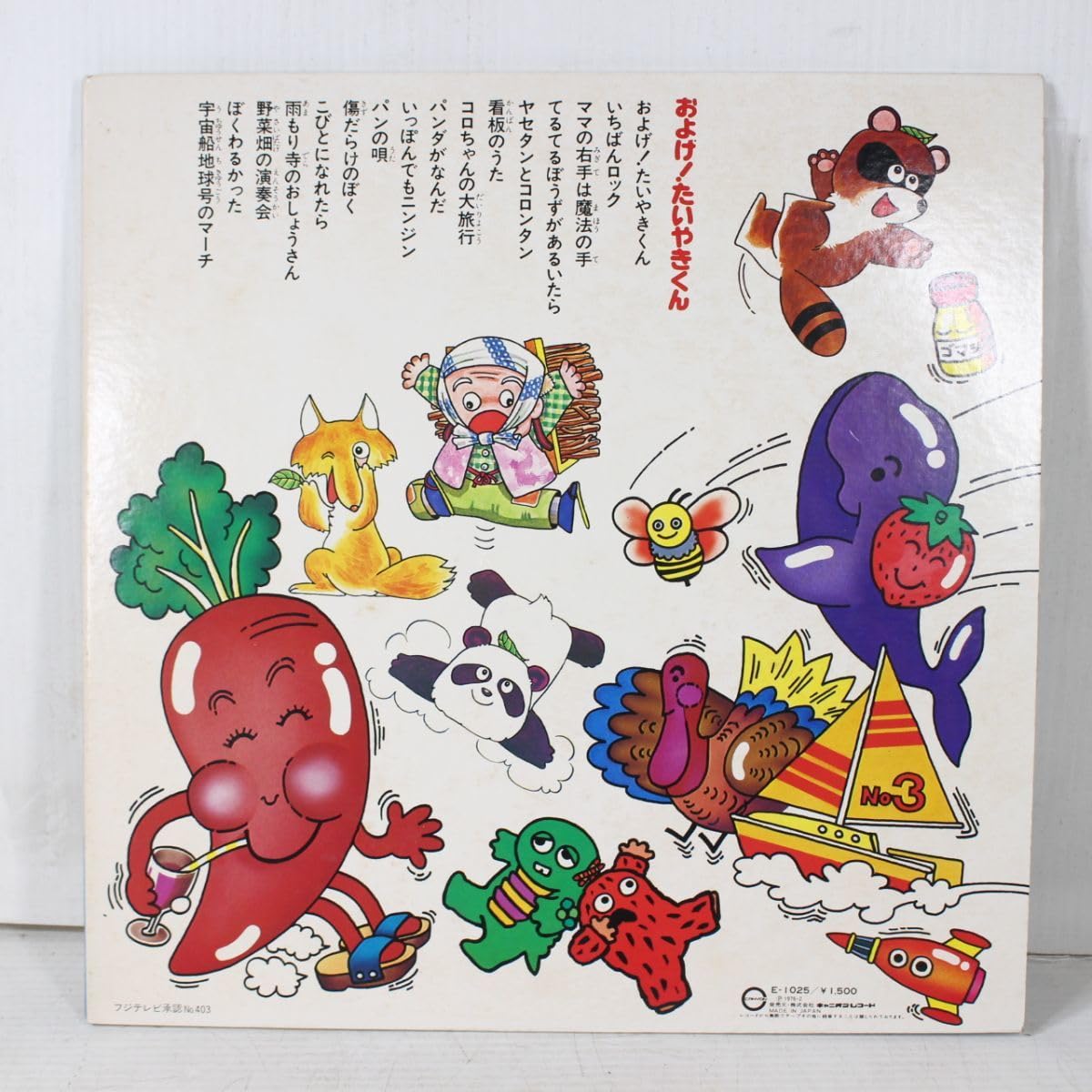 Amazon.co.jp: L06/LP/ひらけポンキッキ およげたいやきくん 子門真人