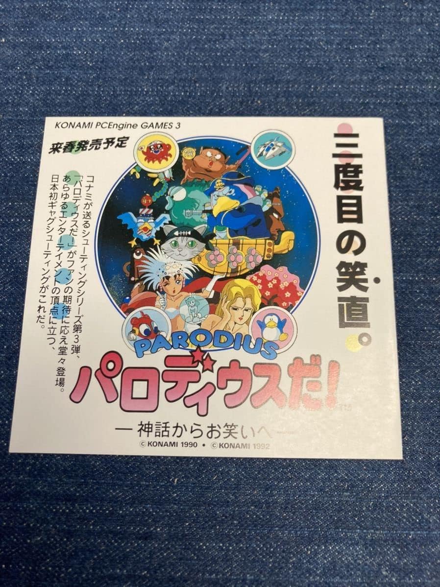 超美品 完品 PCエンジン グラディウス Huカード