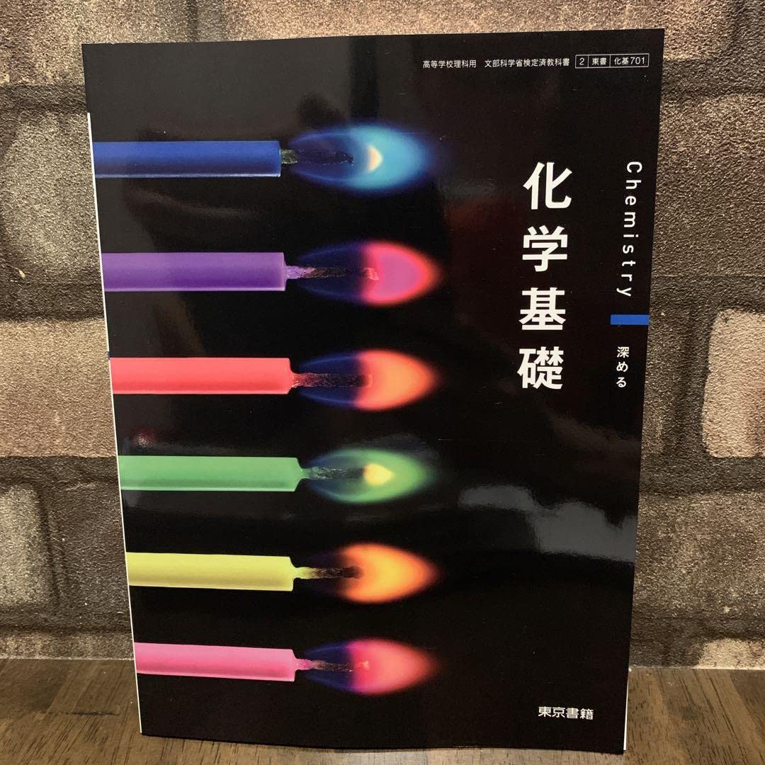 化学・生物学 教科書セット