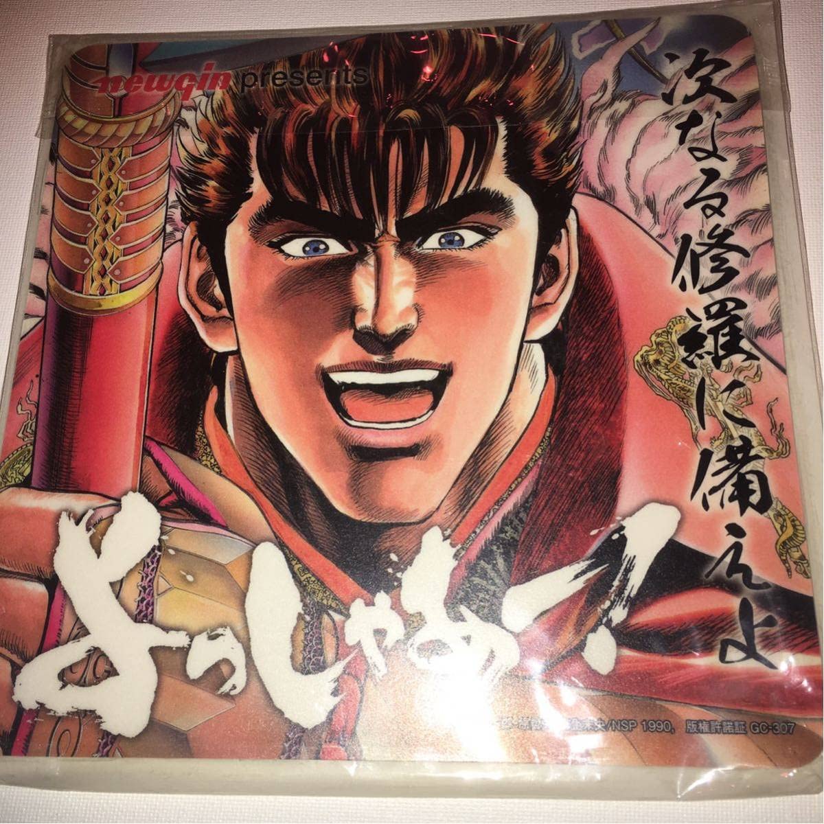 Amazon.co.jp: 花の慶次 次なる修羅に備えよ よっしゃあー ニューギン 