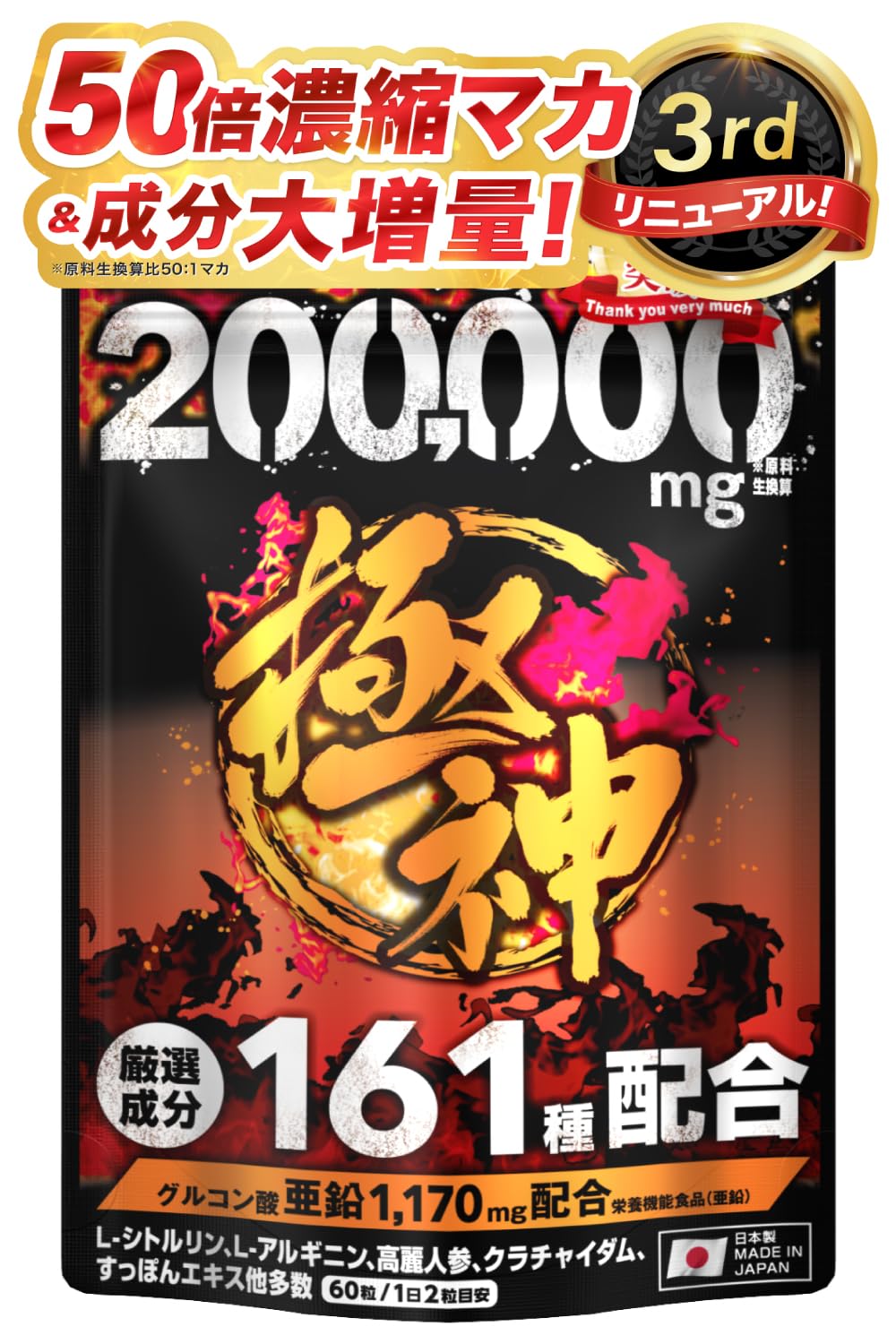 極神 マカ サプリ 200,000mg 亜鉛 シトルリン アルギニン 60粒