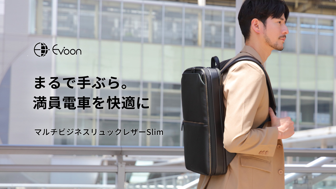 【超軽量】Evoon マルチビジネスリュックSlim 拡張機能 PC15.6可 Evoon 公式 マルチビジネスリュックSlim 薄型 軽量 950g 拡張機能 22L