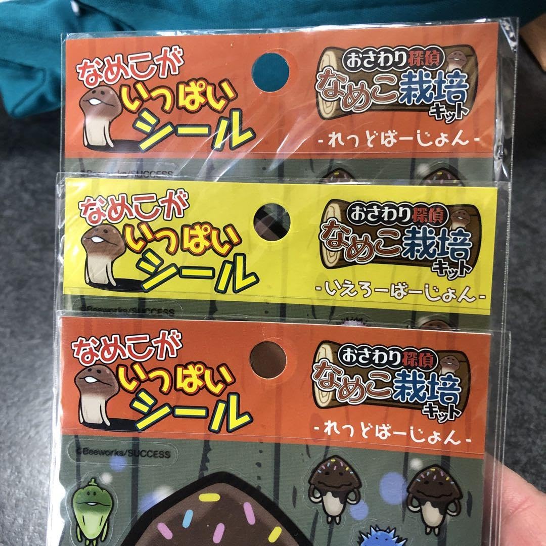 Amazon.co.jp: なめこ シール おさわり探偵なめこ栽培キット 3つセット