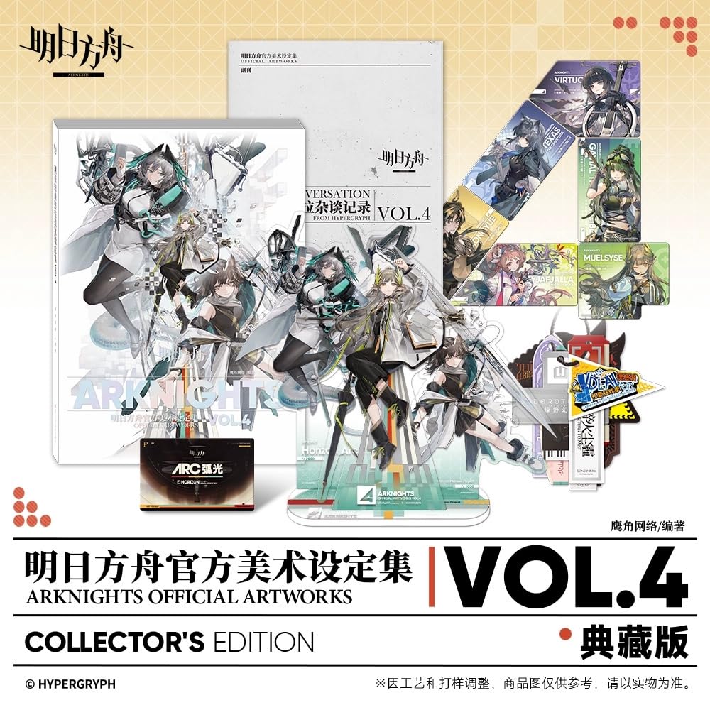 Amazon.co.jp: 「明日方舟公式美術設定集VOL.4」典蔵版 Arknights