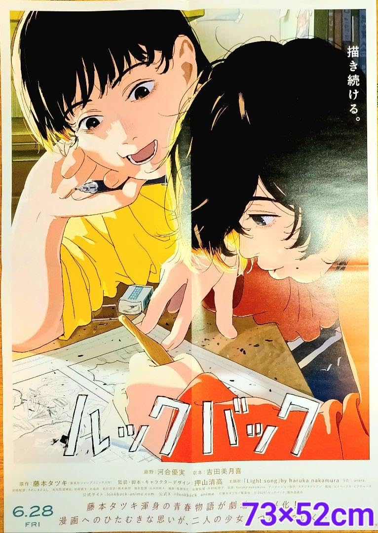 Amazon.co.jp: ルックバック 藤本タツキ ポスター POP : おもちゃ