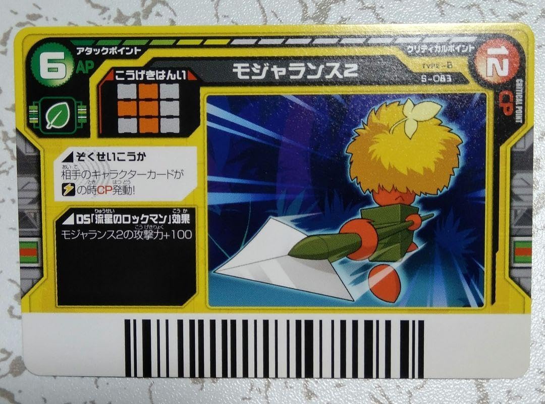 Amazon.co.jp: 流星のロックマン ウェーブバトルカード モジャランス2 