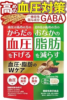 Amazon | 血圧脂肪のWケア 血圧下げるサプリ 脂肪を減らす