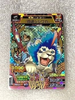 グレートアニマルカイザー 究極シシワカ キズあり グレートアニマルカイザー 究極レア 『究極シシワカ』No.A-280