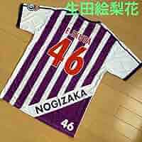Amazon.co.jp: 生田絵梨花 推しサッカーユニフォームLサイズ