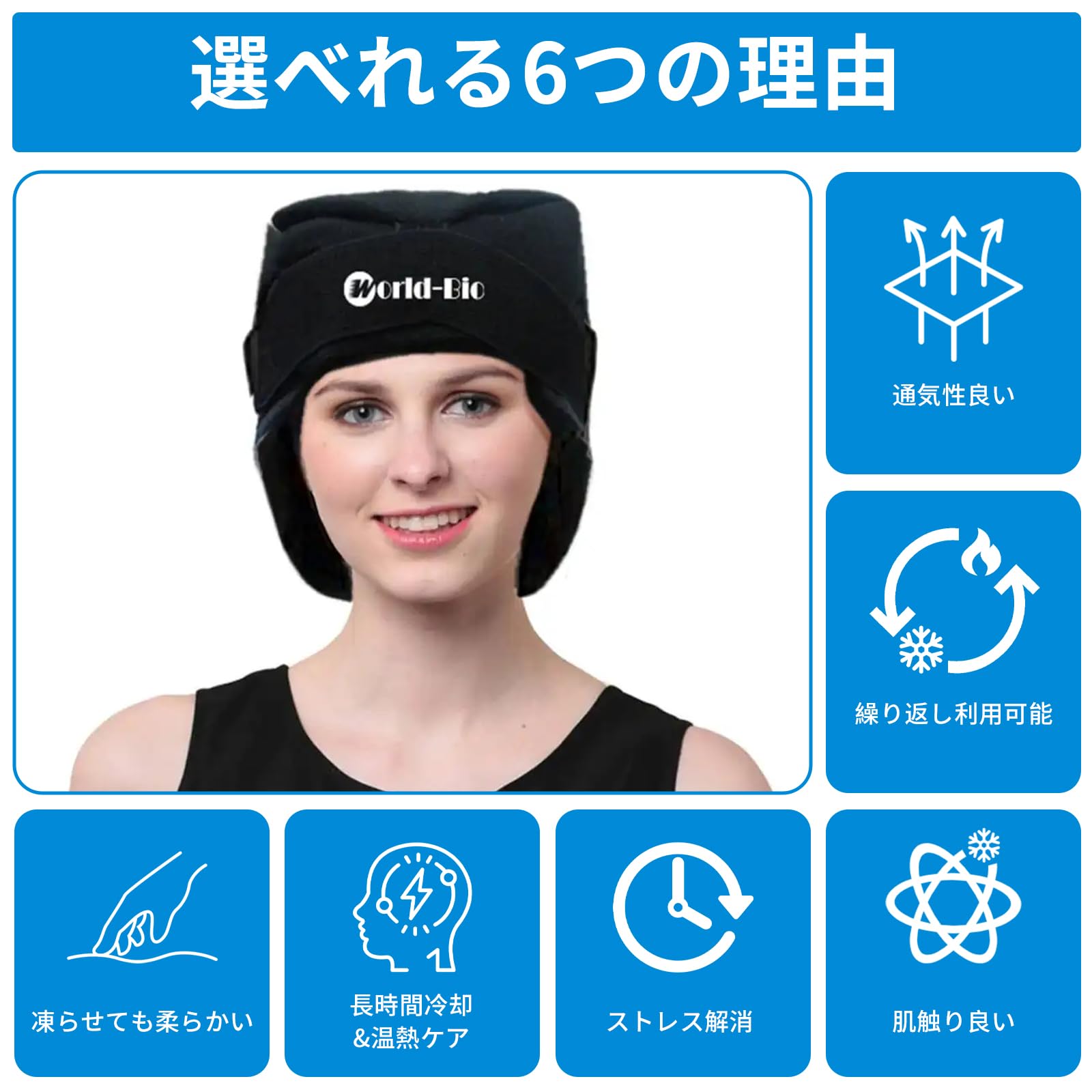 Amazon.co.jp: WORLD-BIO 頭皮冷却帽子 冷感キャップ 頭 冷やすグッズ