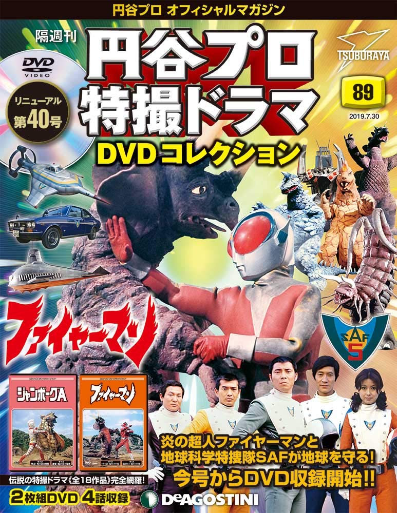 円谷プロ特撮ドラマDDVDコレクション 隔週刊 円谷プロ特撮ドラマ DVDコレクション 第22号 (発売日2016