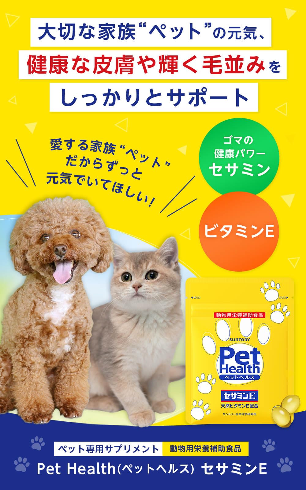 Amazon.co.jp: サントリー Pet Health (ペットヘルス) セサミンE 動物