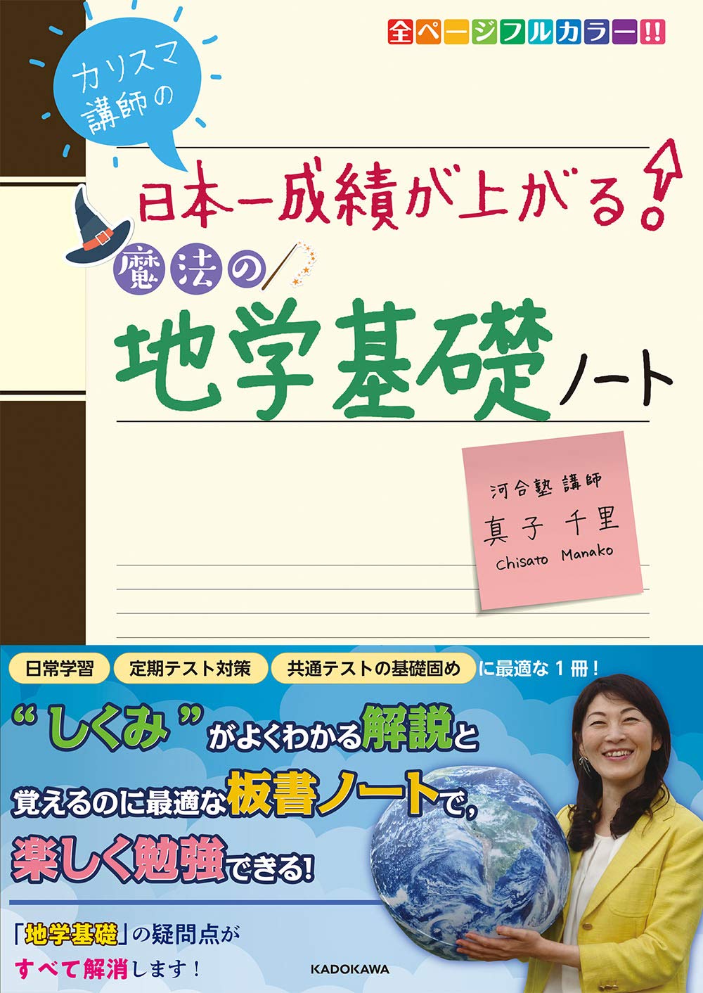 【河合塾】『地理 講義・演習　真子千里先生　第1講ノート』＋α　　駿台代ゼミ東進 Amazon.co.jp: 真子 千里: 本、バイオグラフィー、最新アップデート