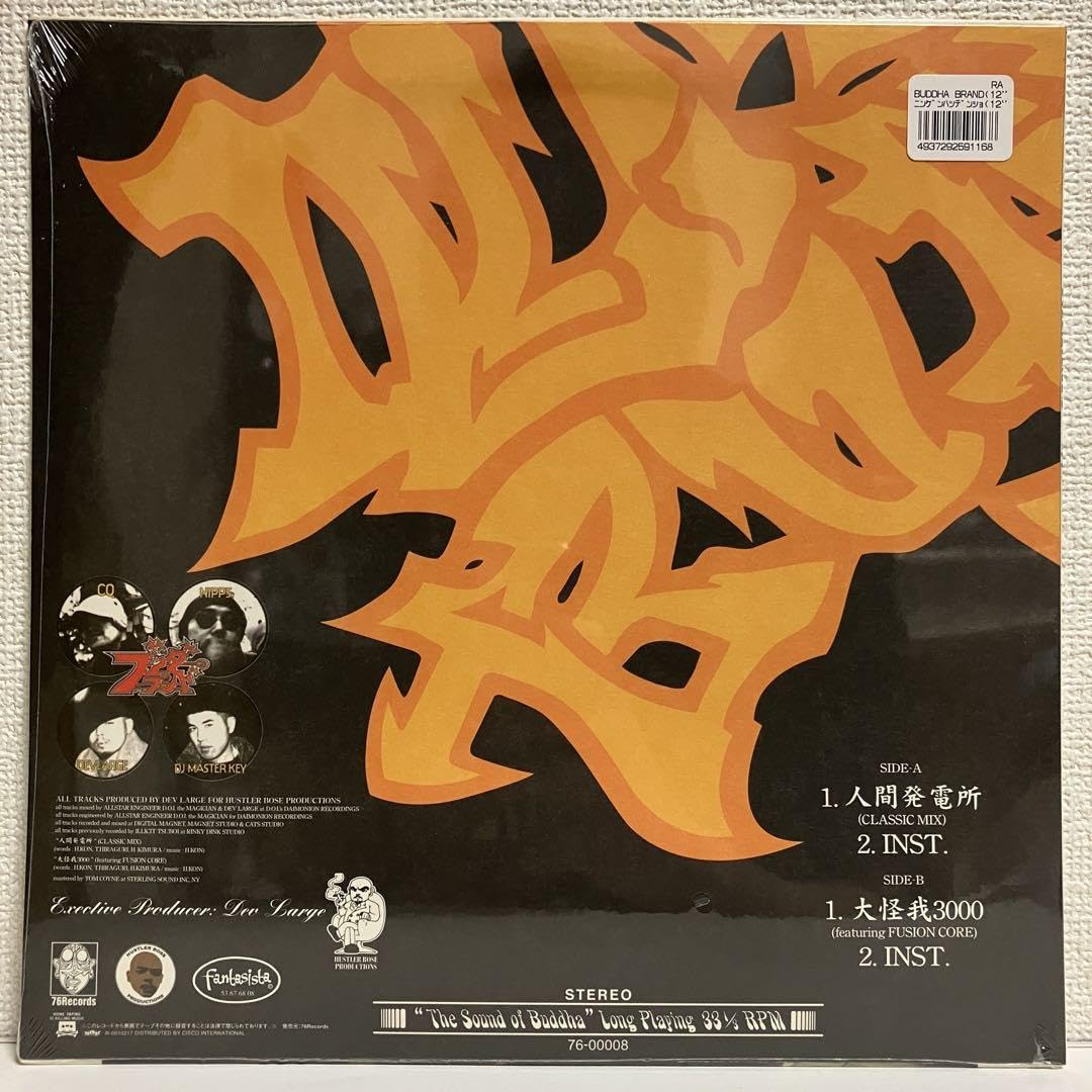 Amazon.co.jp: Buddha Brand 人間発電所 CD 帯付 2003年盤 ブッダ 