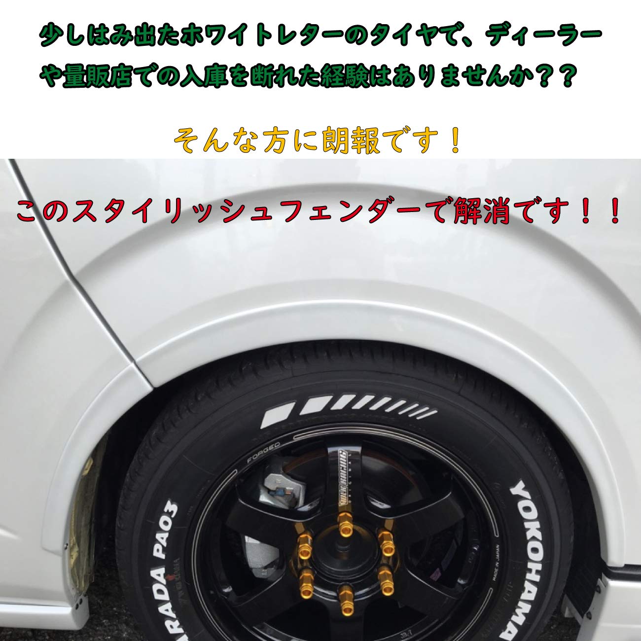 Amazon | ハイエース 200系 スタイリッシュ オーバーフェンダー 車検 
