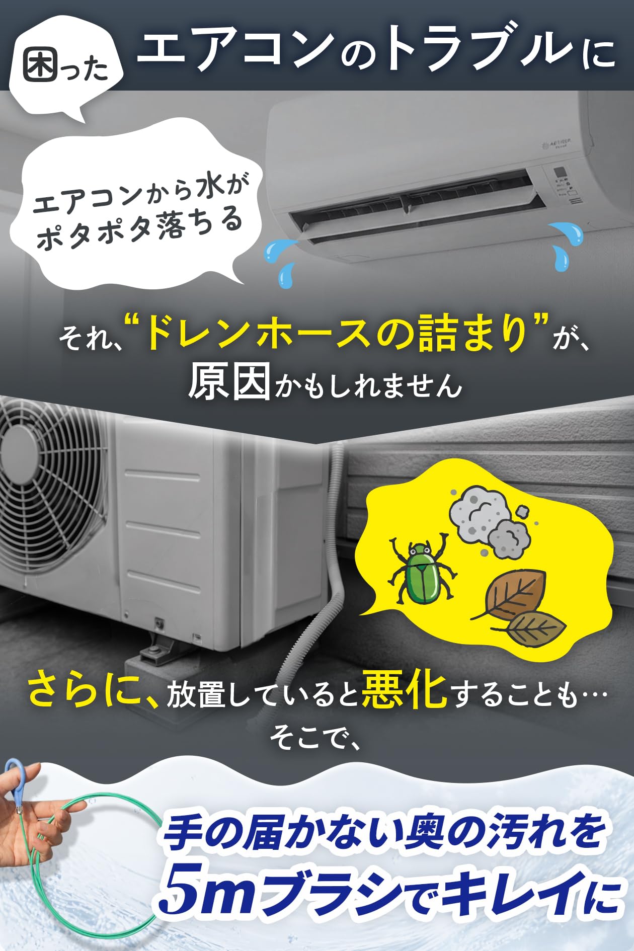Amazon.co.jp: 【奥まで届く5mロングでドレンホース詰まりを解消