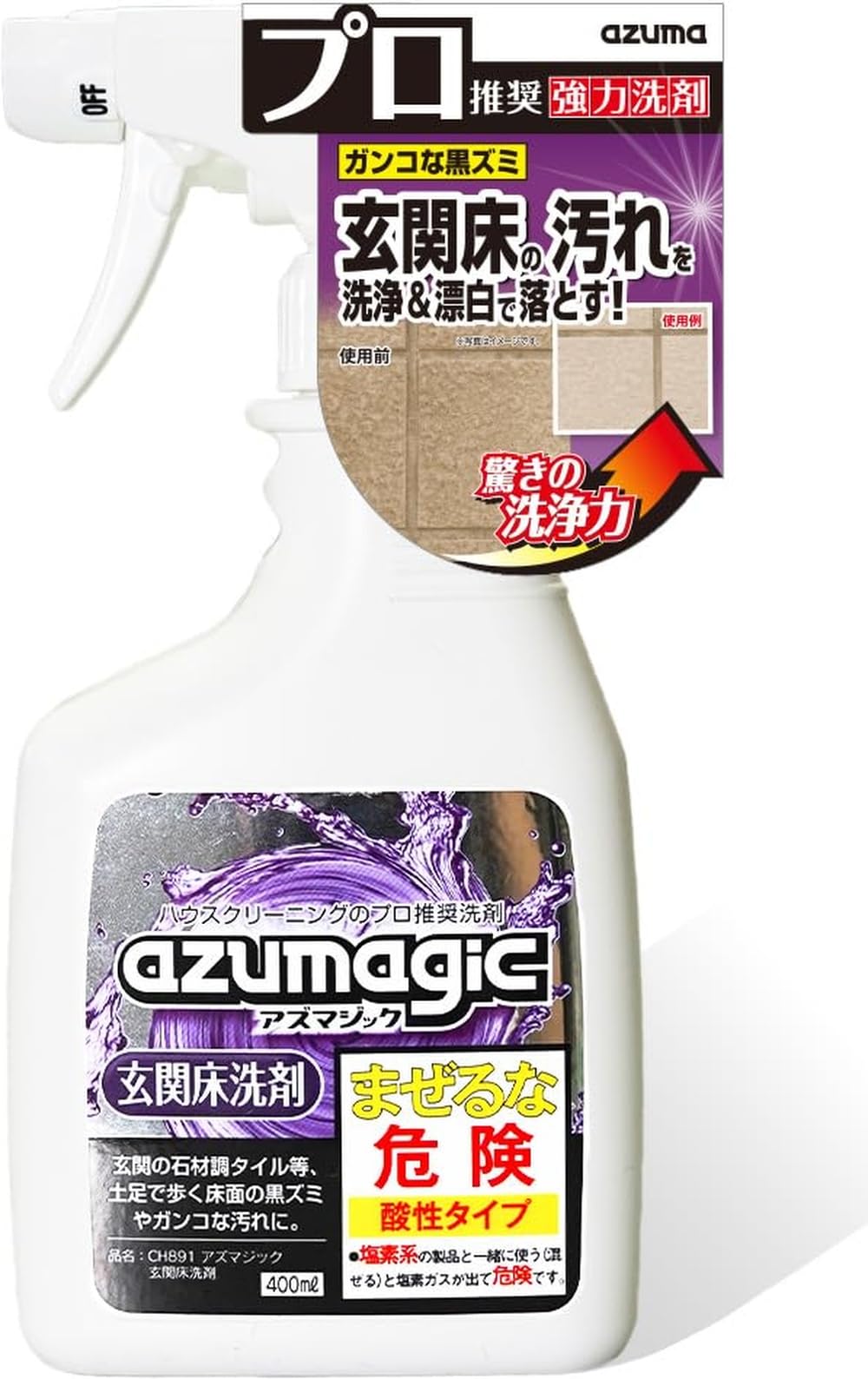 Amazon.co.jp: アズマ azumagic 玄関床洗剤 : ドラッグストア