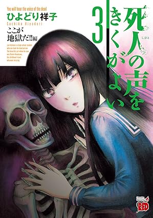 死人の声をきくがよい 3-6538669