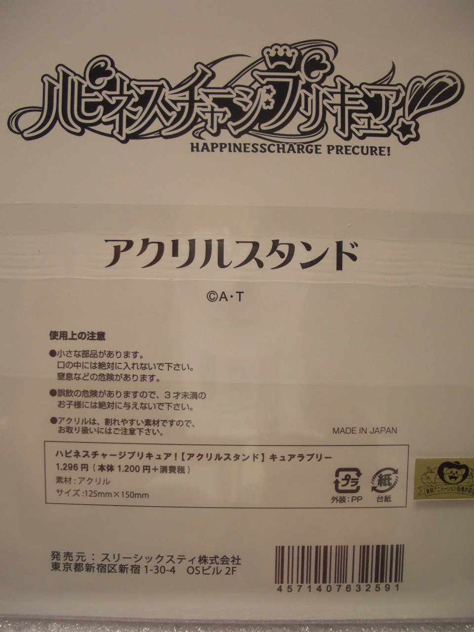 ハピプリ　WITH アクリルスタンド Amazon.co.jp: プリキュア キュアラブリー ハピネスチャージ