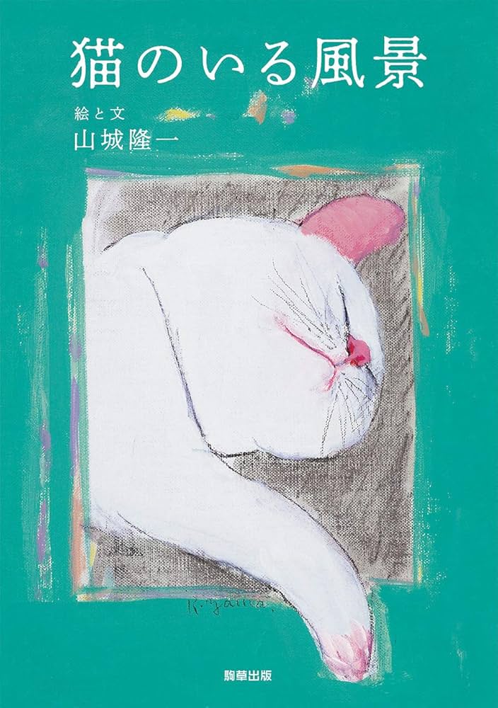 山城隆一　猫　リトグラフ　春 71IbJz-JzzL._UF1000,1000_QL80_.jpg