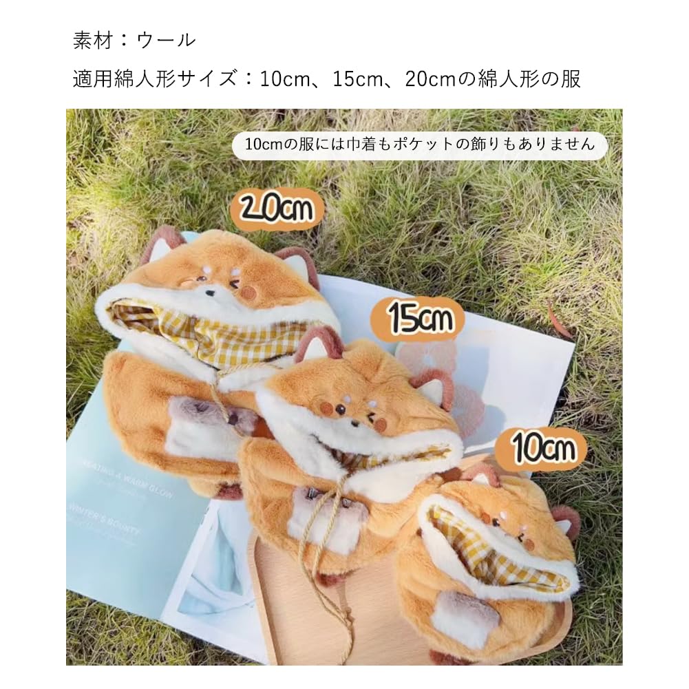 Amazon.co.jp: YUYAKESHI 綿人形の服 動物 人形用 人形服 着替え 上着
