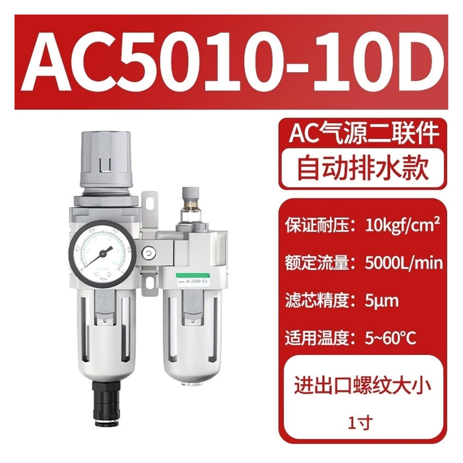 Oil-Water Separator, Pressure regulating Valve, air Source Treatment, air Pump Filter, Pneumatic AC Two-Way Fitting(AC5010-10D)