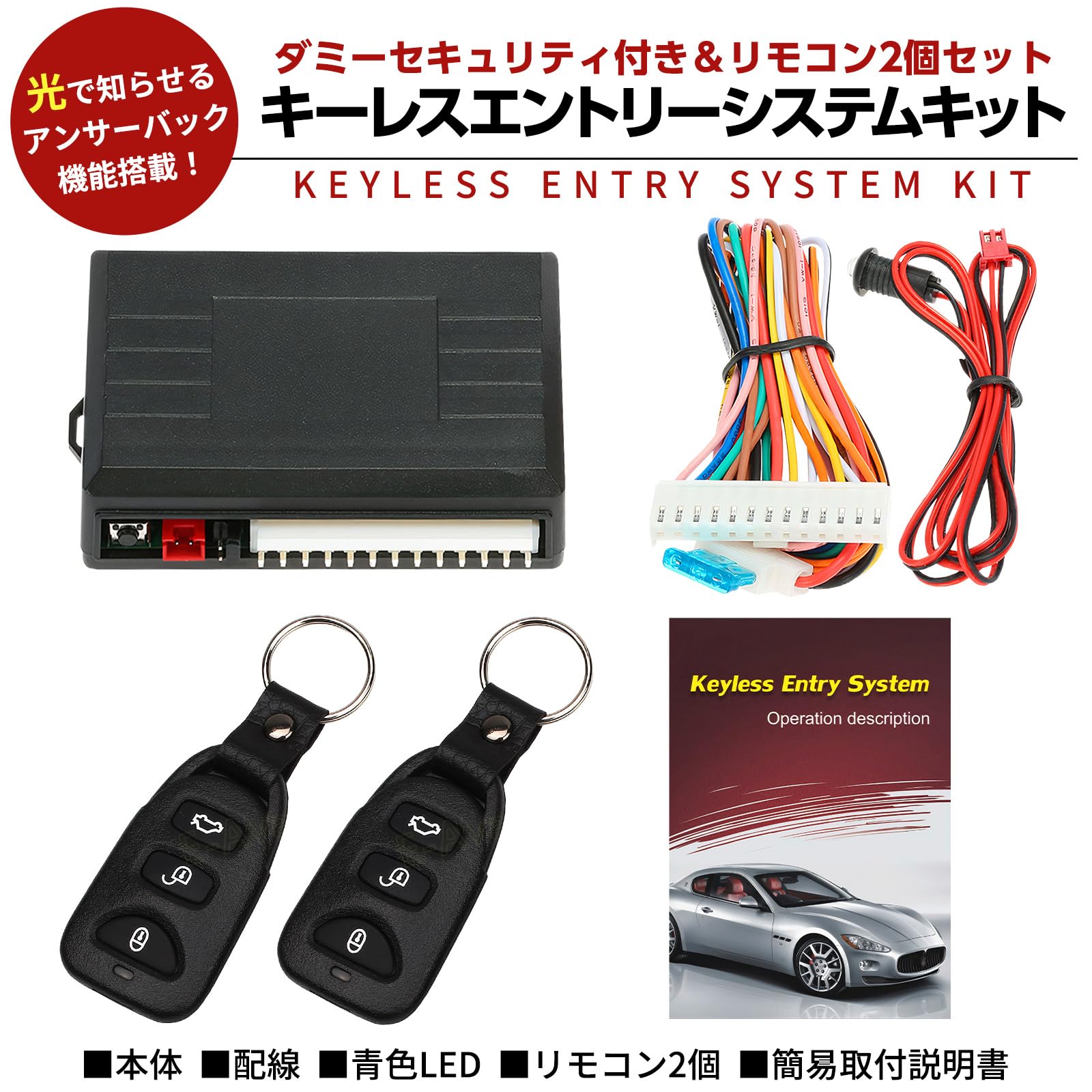 Amazon.co.jp: TOBEYA キーレスエントリー 後付け キーレス キット