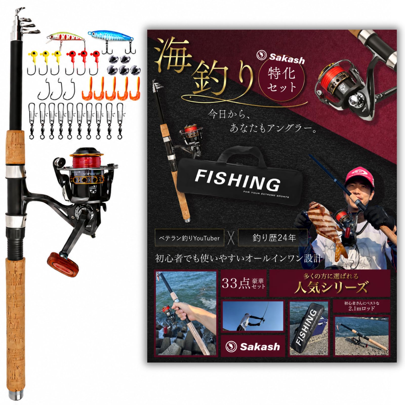 Amazon.co.jp: Sakash【届いてすぐに海釣りGO！】 海釣り特化セット