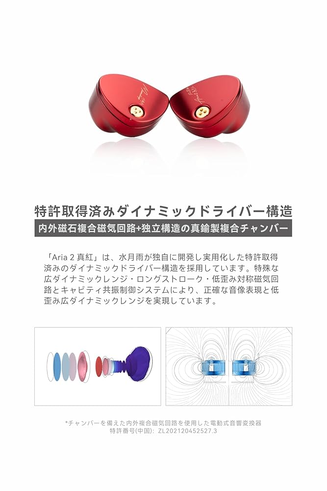 Amazon.co.jp: 水月雨 Moondrop Aria 2 真紅 カナル型 イヤホン