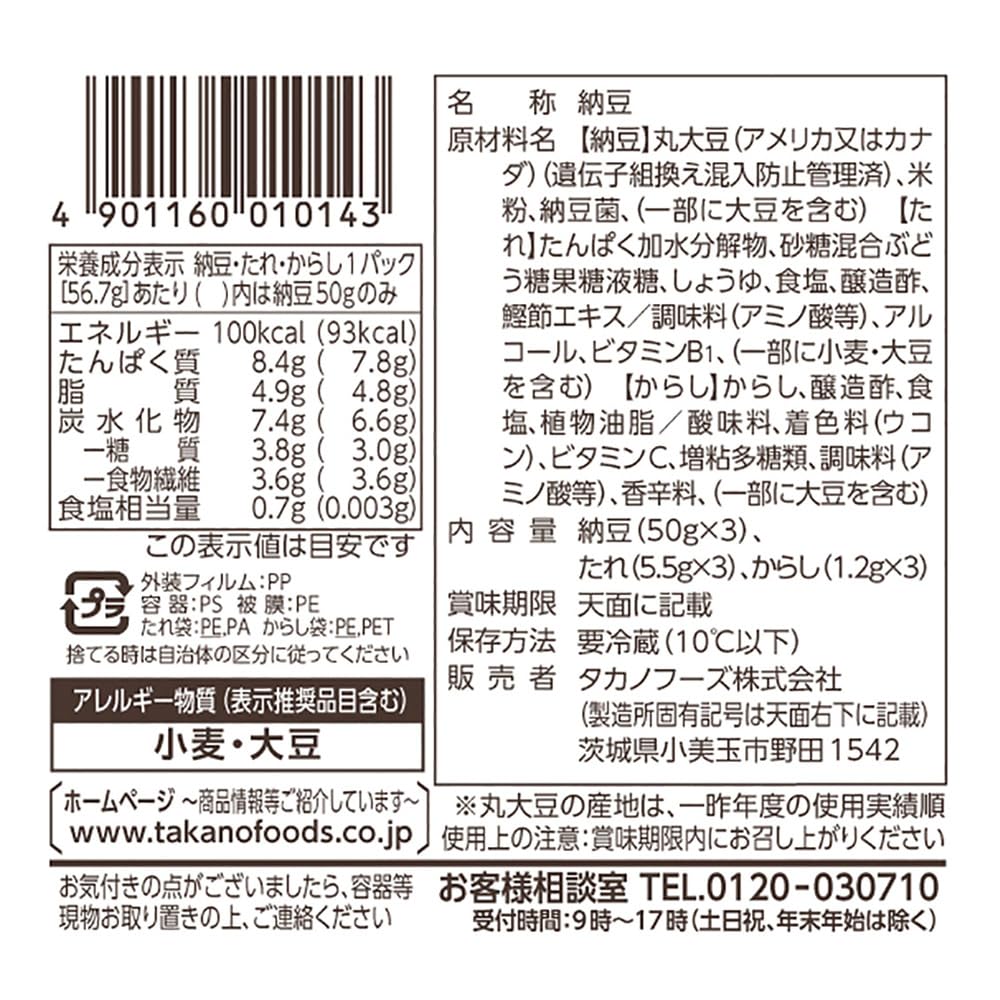 Amazon.co.jp: [冷蔵] タカノフーズ おかめ納豆 極小粒ミニ3 たれ