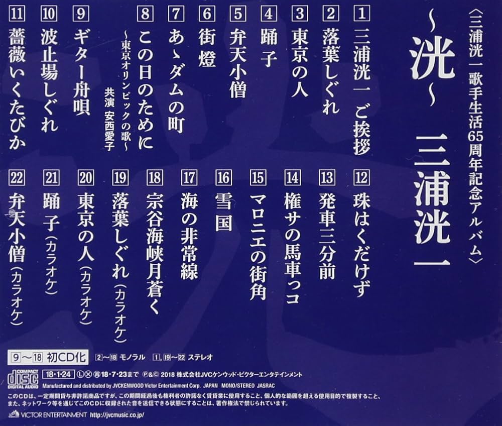 Amazon.co.jp: 三浦洸一 歌手生活65周年記念アルバム~洸(こう