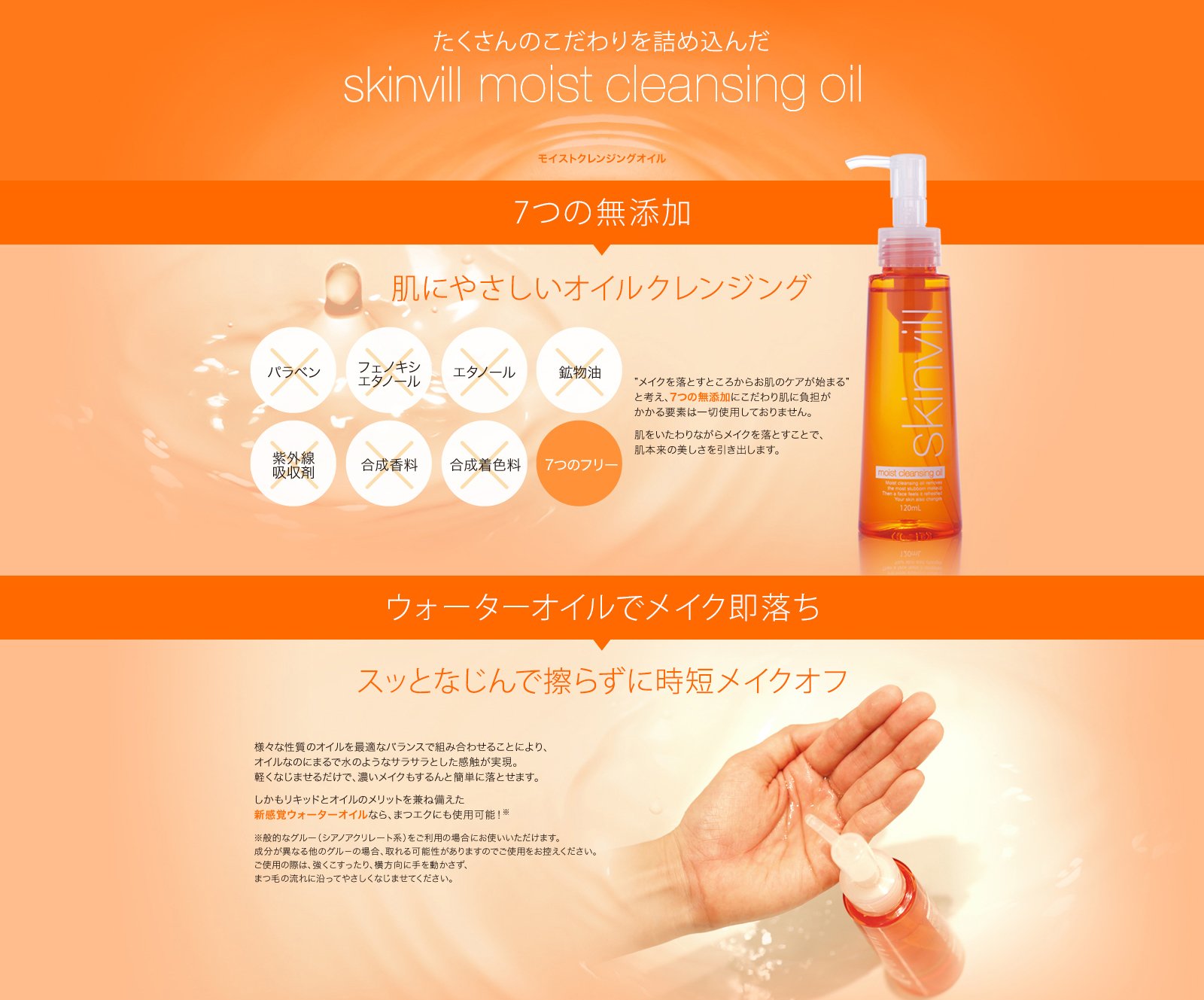 Amazon.co.jp: skinvill モイストクレンジングオイル 120ml : Beauty