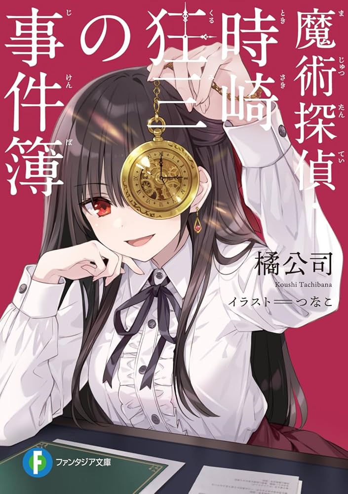 ファンタジア文庫25周年祭限定 デート・ア・ライブ 時崎狂三 缶バッジ 原作版 デート・ア・ライブ』ホログラムビッグ缶バッジ 時崎狂三