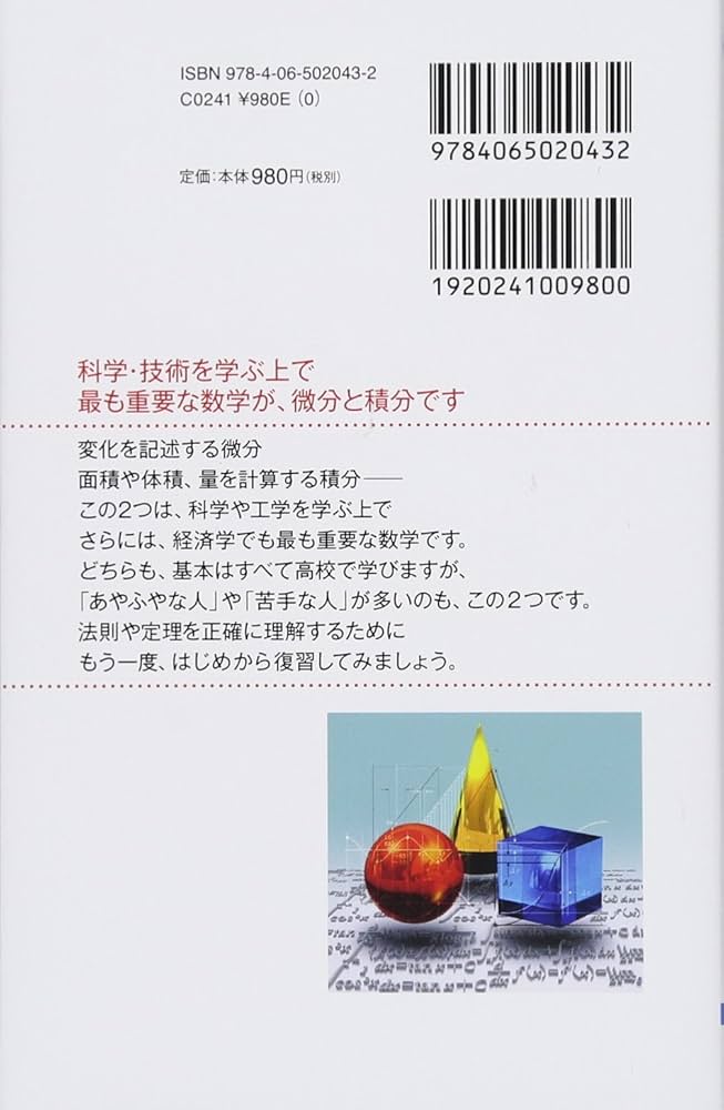 理系のための代数・幾何 微分・積分 確率・統計 基礎解析セット