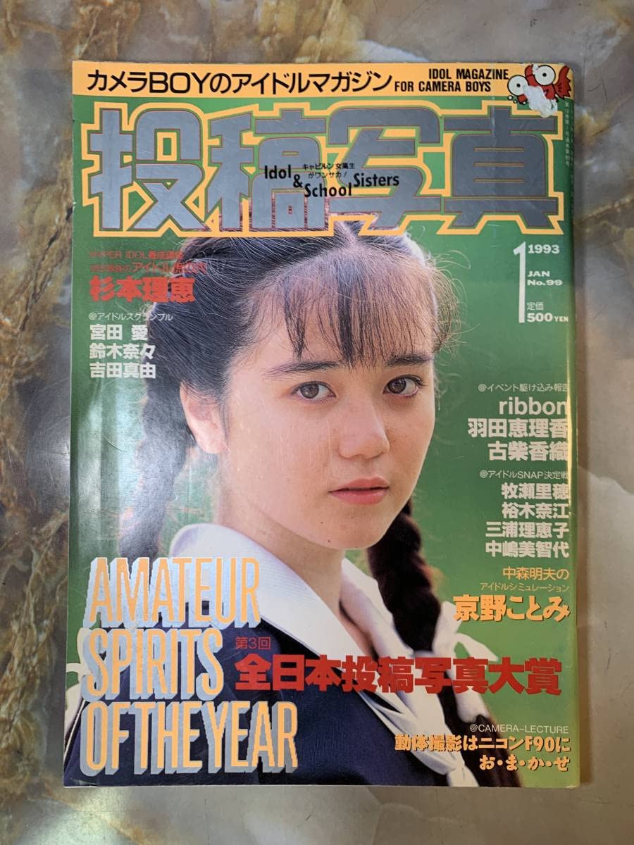 1993年10月号　BOMB ボム　アイロンプリント　羽田恵理香 1993年10月号 BOMB ボム アイロンプリント 羽田恵理香 - メルカリ