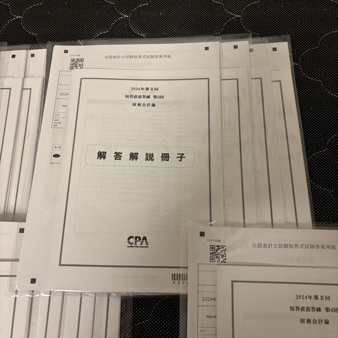 Amazon.co.jp: 公認会計士試験 短答直前答練 4回分 テスト一式 答練