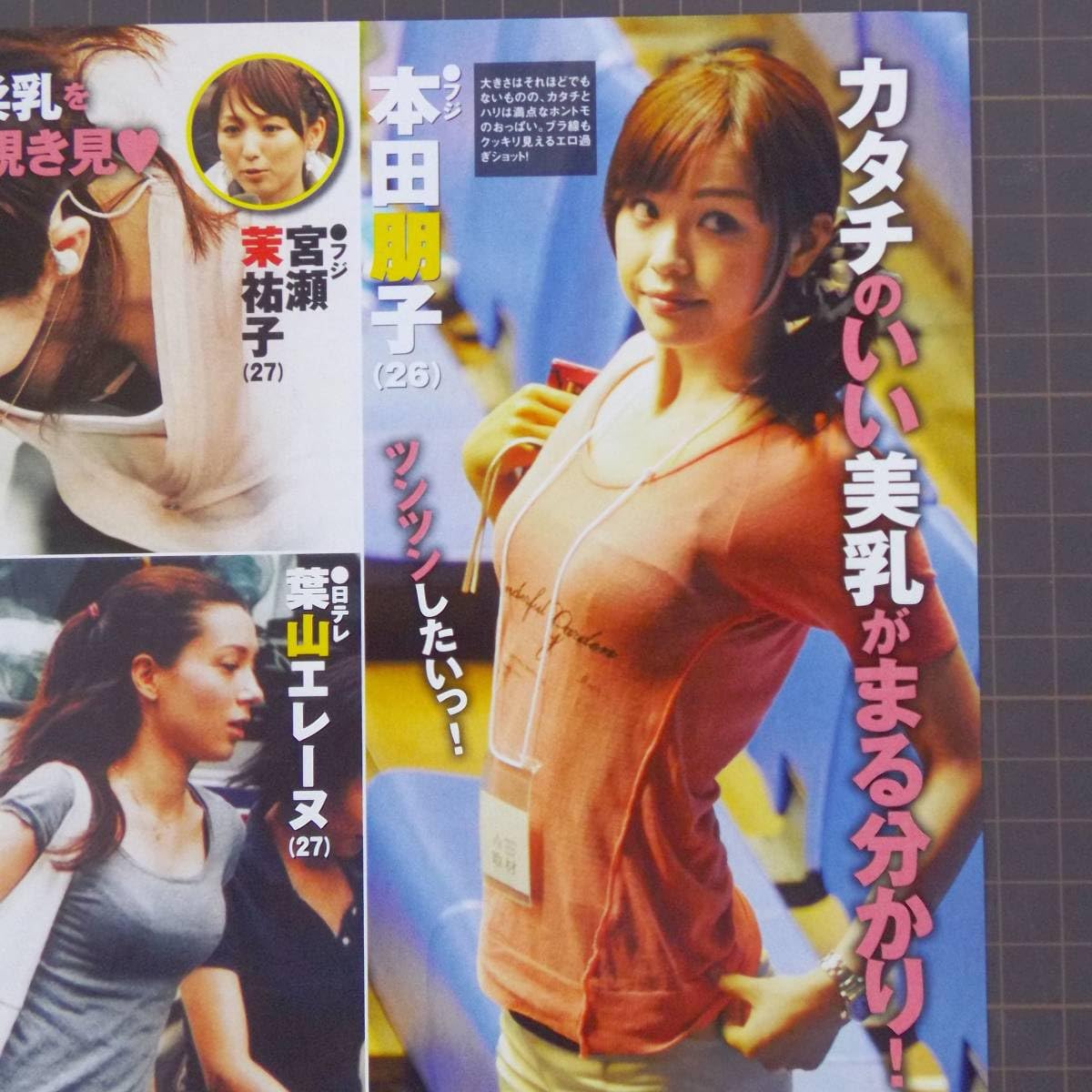 大橋未歩　エロ Amazon.co.jp: ◎お宝ハプニング～女子アナ:大橋未歩青木裕子夏目三久平井理央本田朋子葉山エレーヌ秋元玲奈加藤シルビア江藤愛枡田絵理奈皆藤愛子|切抜8p  : おもちゃ