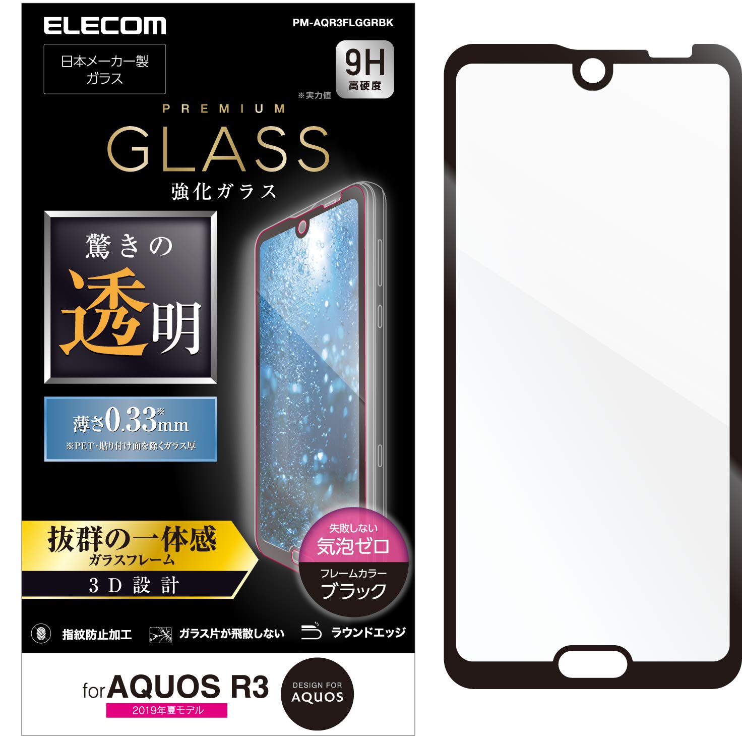 Amazon | エレコム AQUOS R3 ガラスフィルム SH-04L SHV44 全面保護