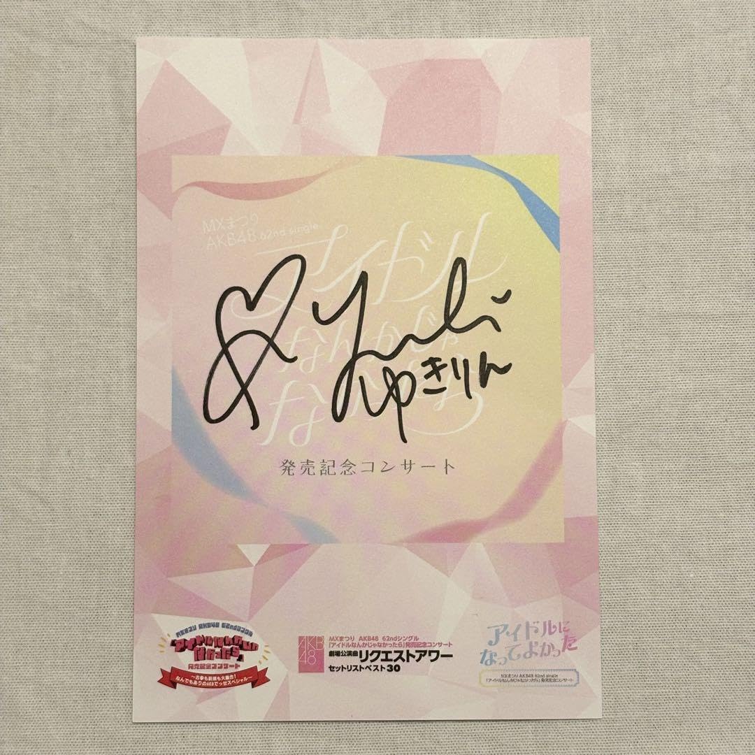 新発売の AKB48 武道館 入場特典 柏木由紀サイン入りポストカード bn 